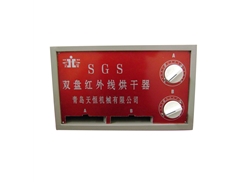 SGS双盘红外线烘干器